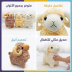 دمية الأغنام