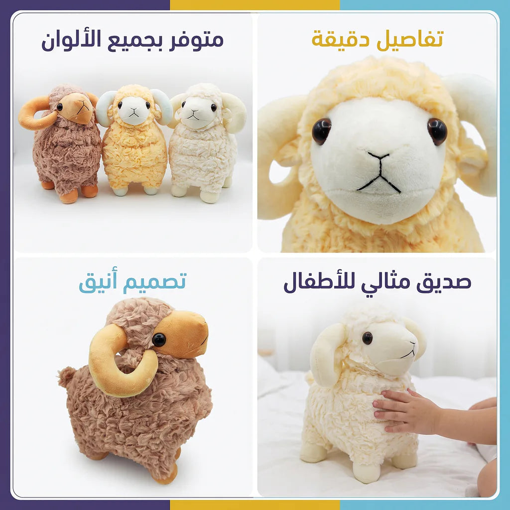 دمية الأغنام