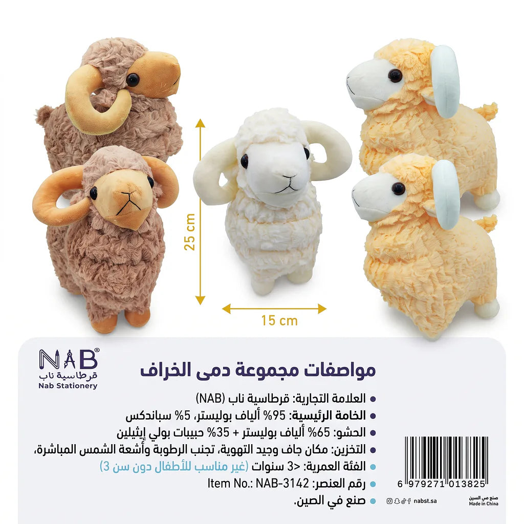 دمية الأغنام