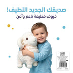 دمية الأغنام