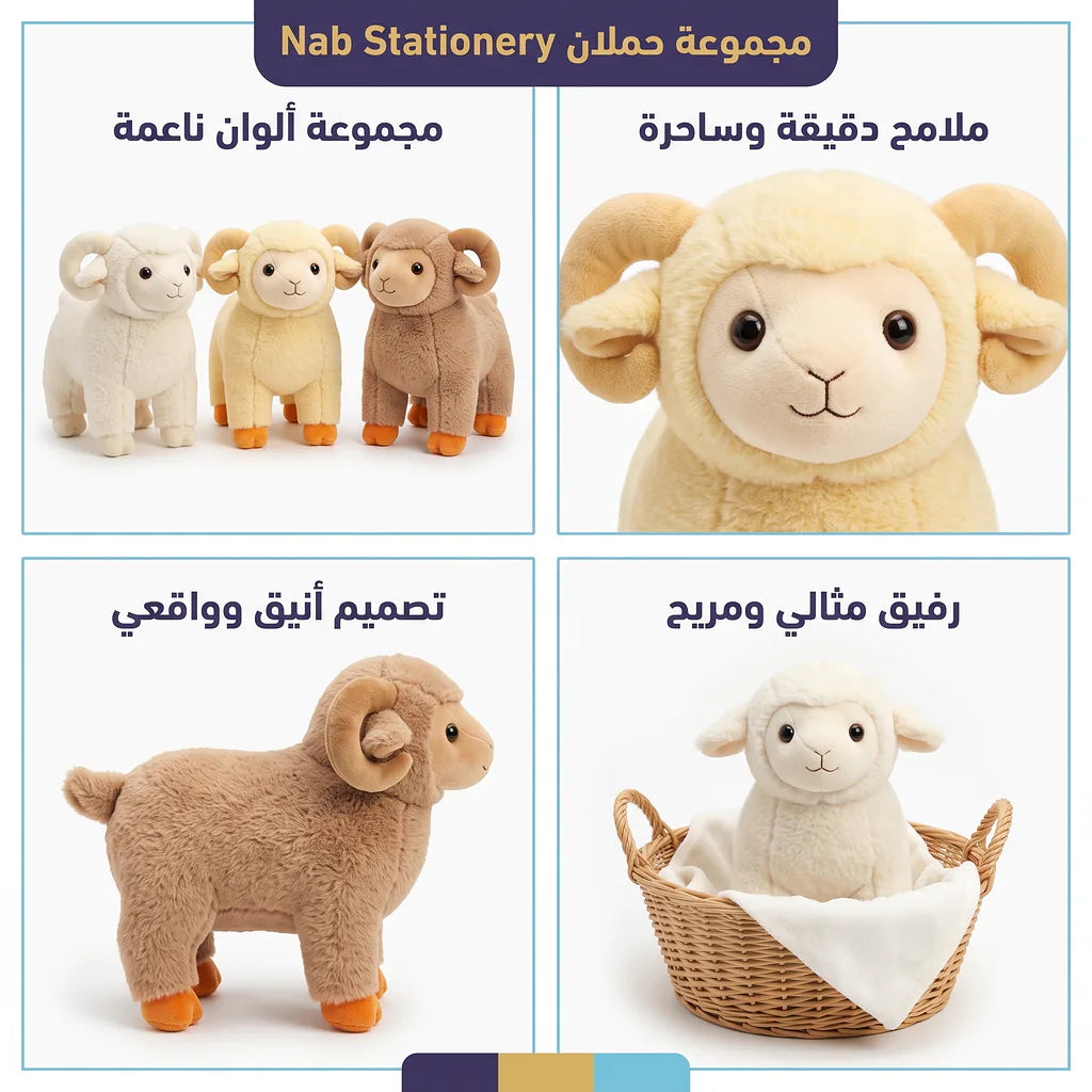 دمية الأغنام