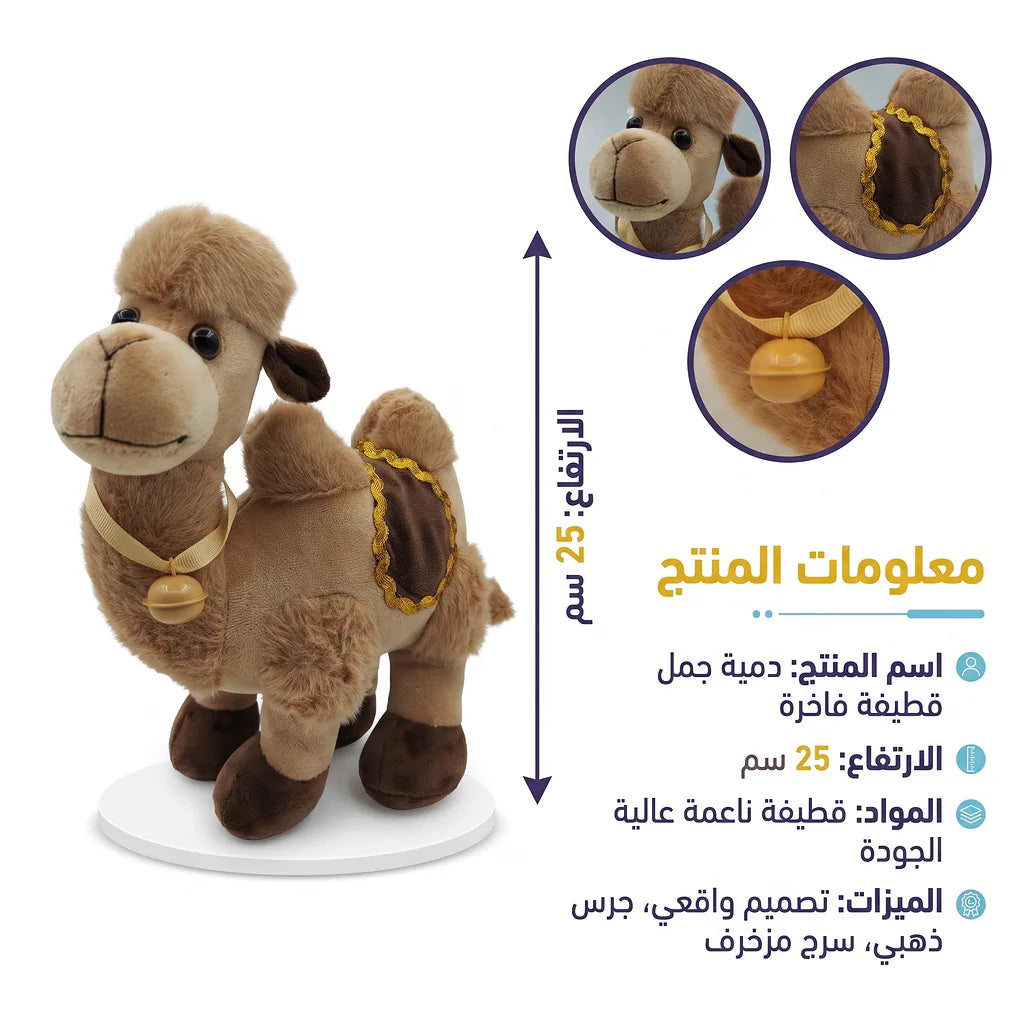 دمية الجمل