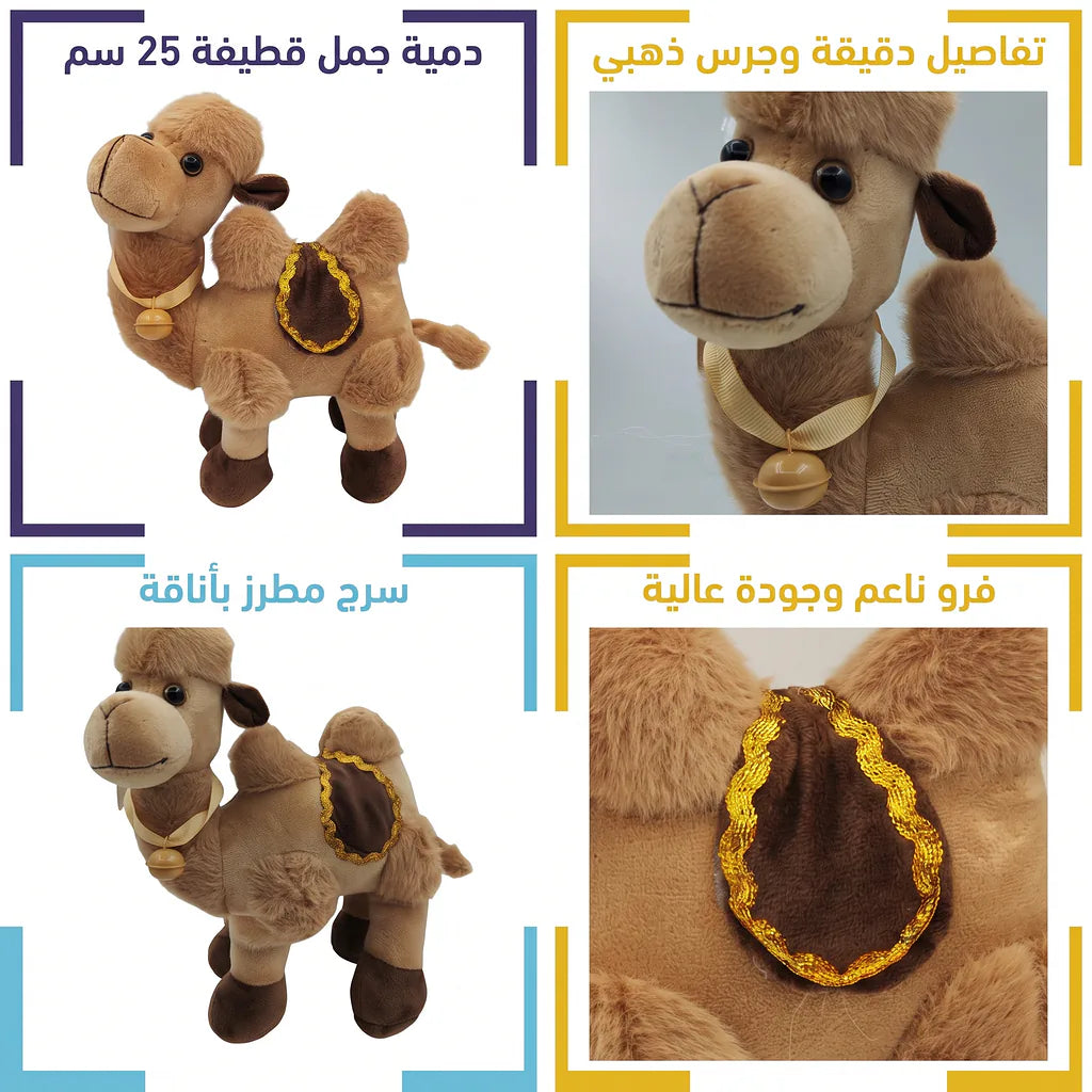 دمية الجمل