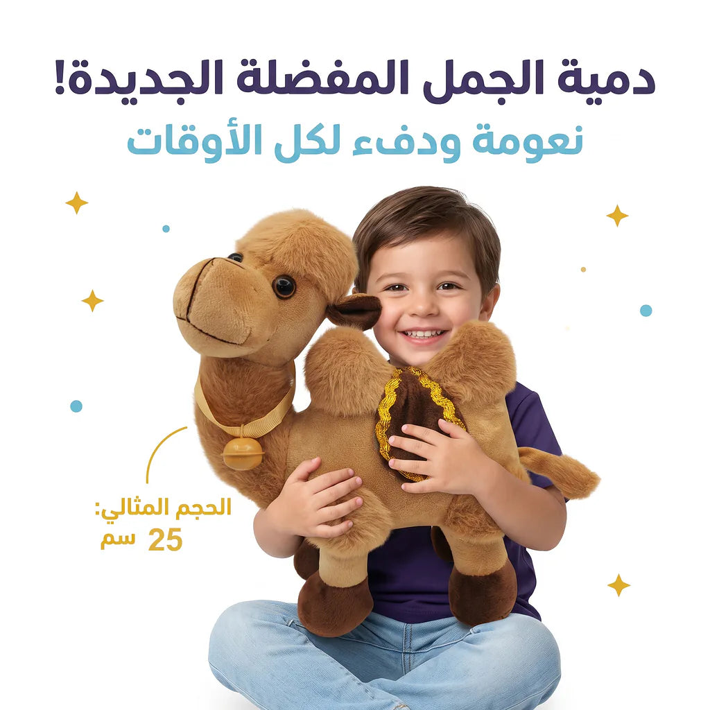 دمية الجمل