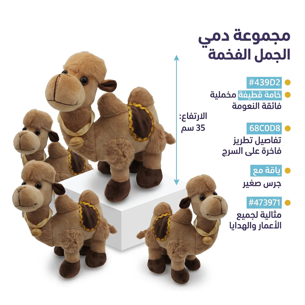 دمية الجمل