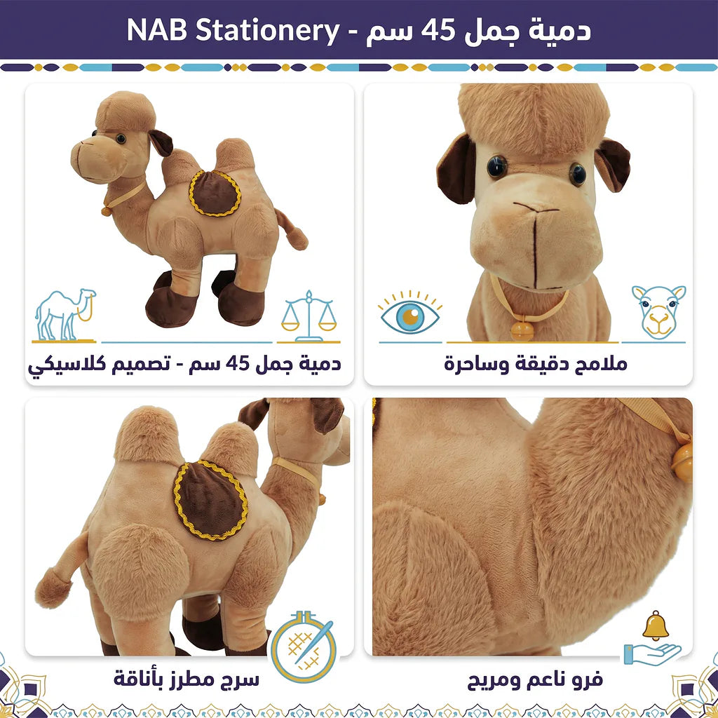 دمية الجمل