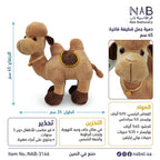 دمية الجمل