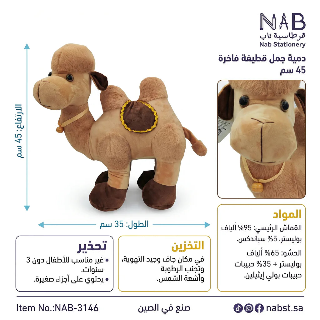 دمية الجمل