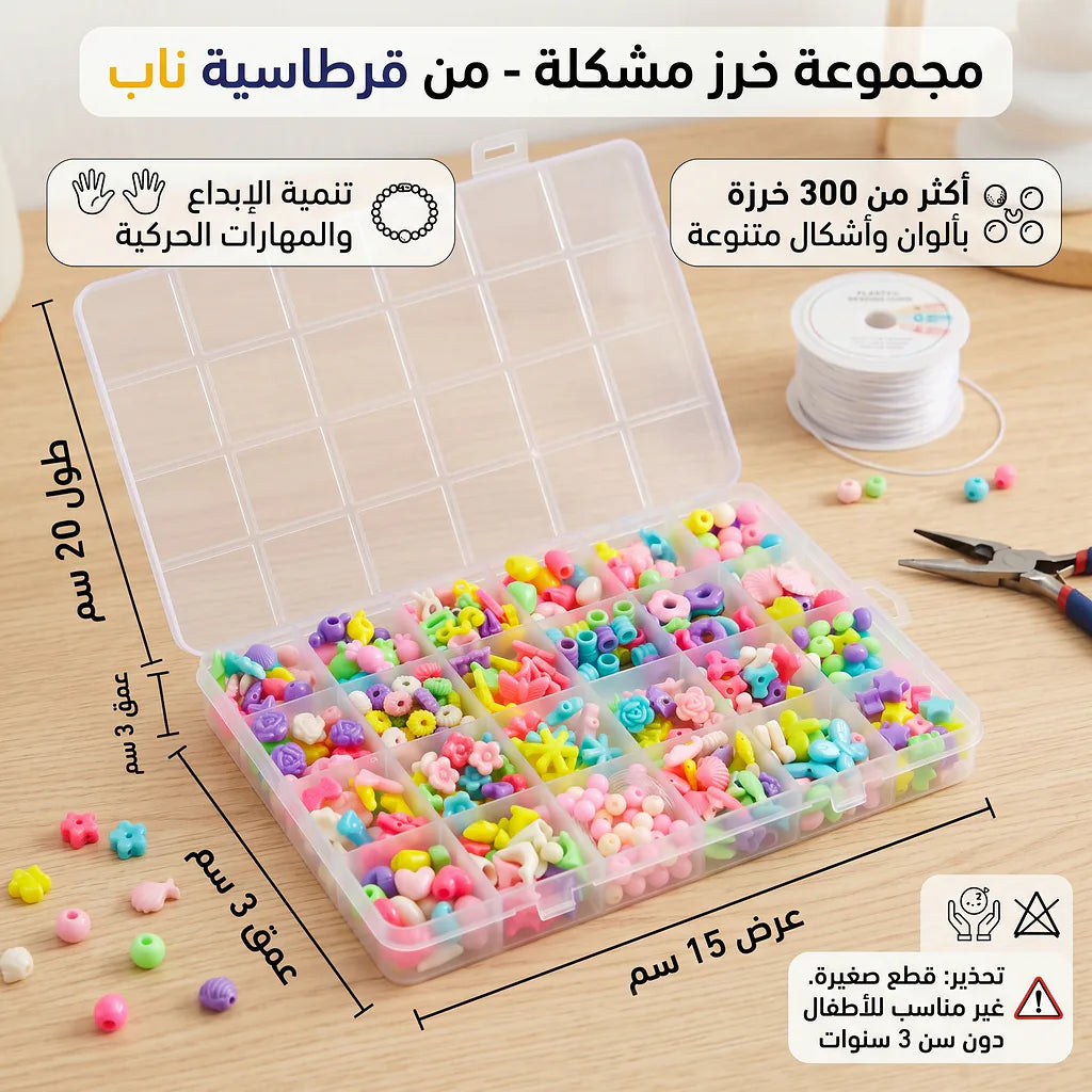 مجموعة خرز مشكلة