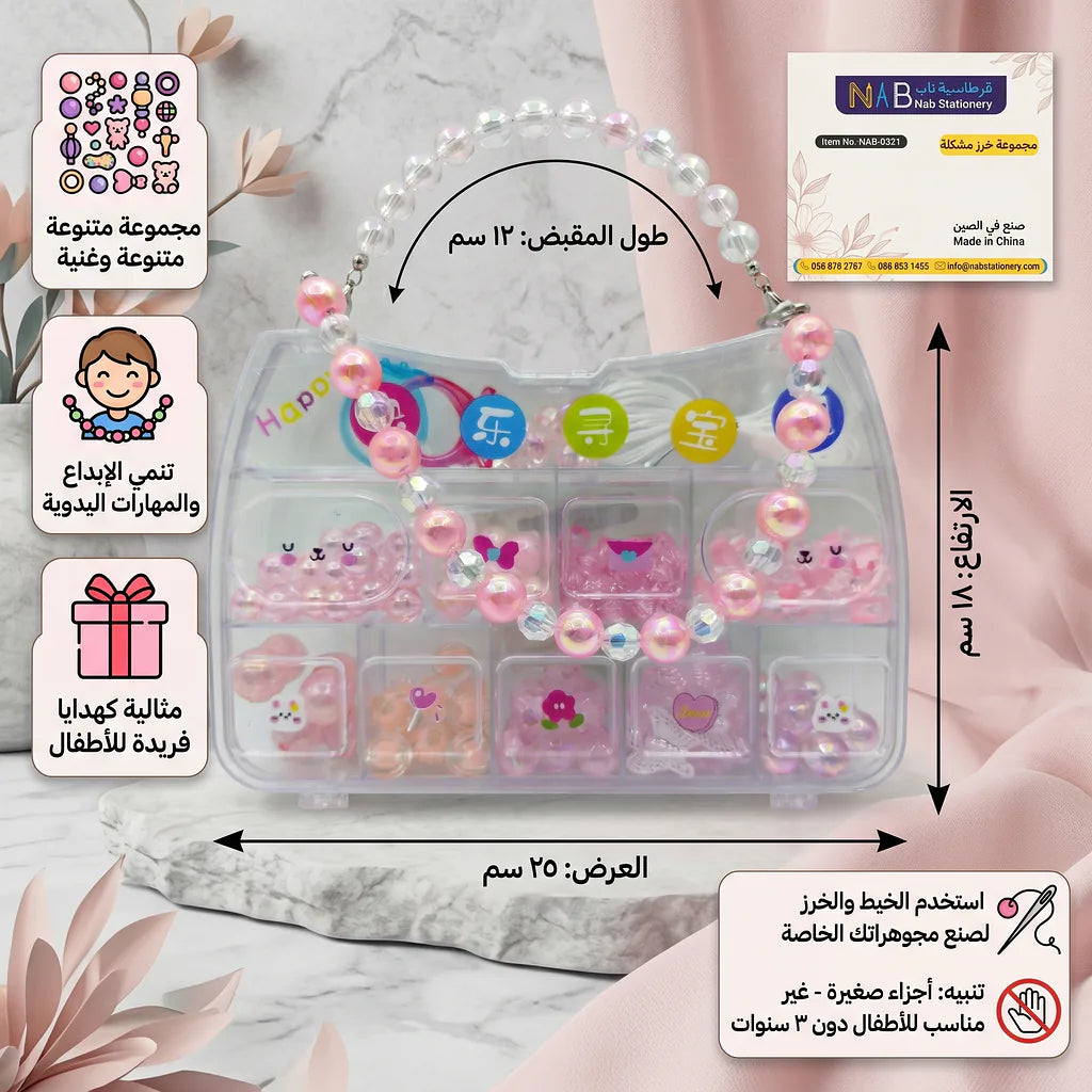 مجموعة خرز مشكلة