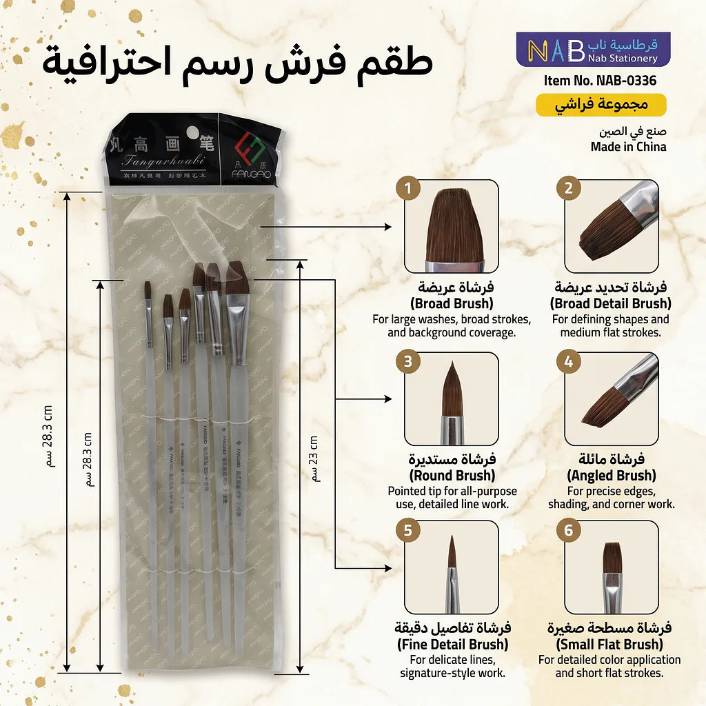 مجموعة فرِش رسم لون ابيض