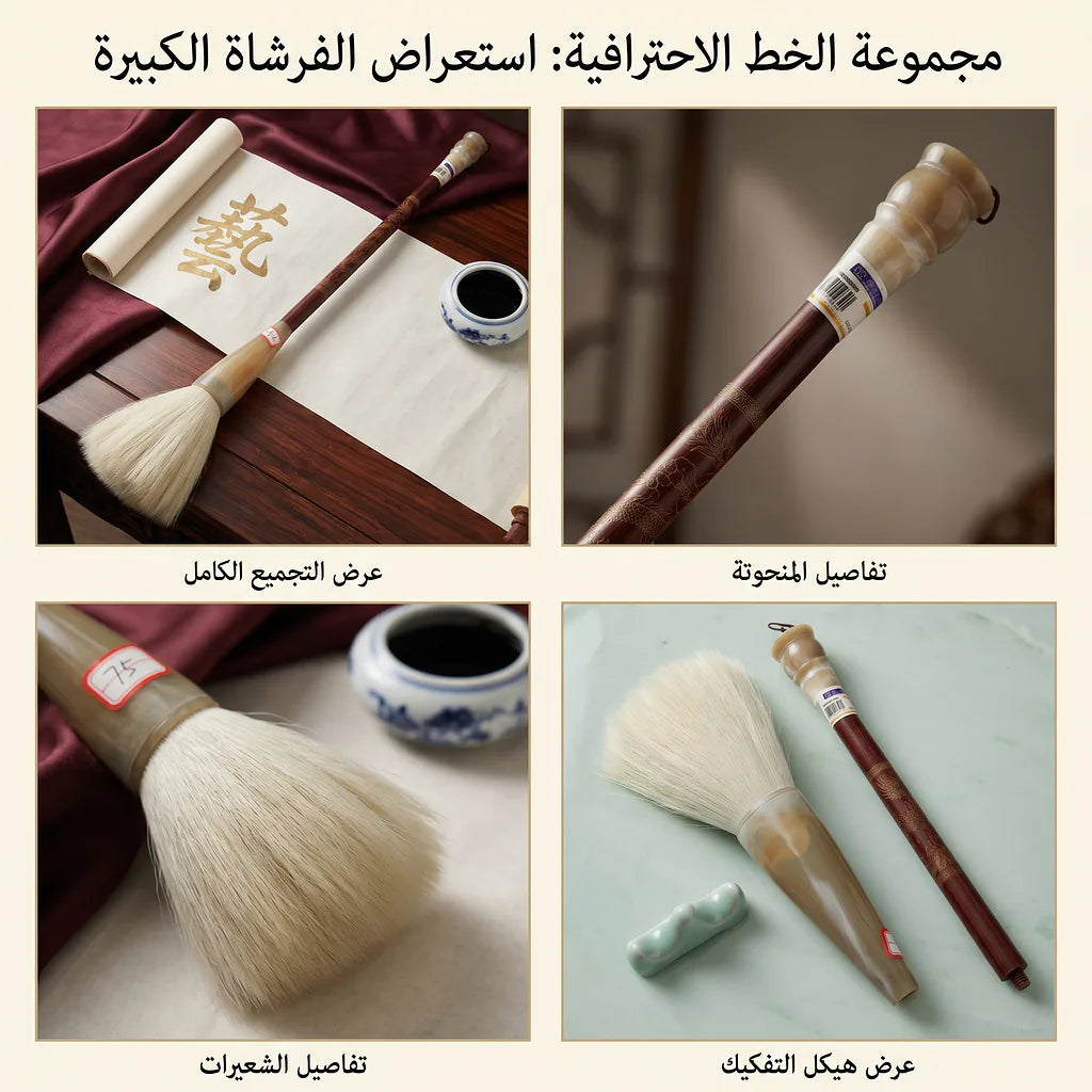فرشاة رسم كبيرة