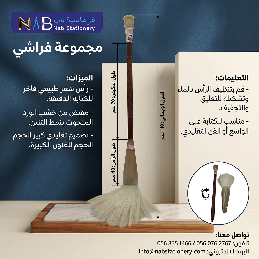 فرشاة رسم كبيرة