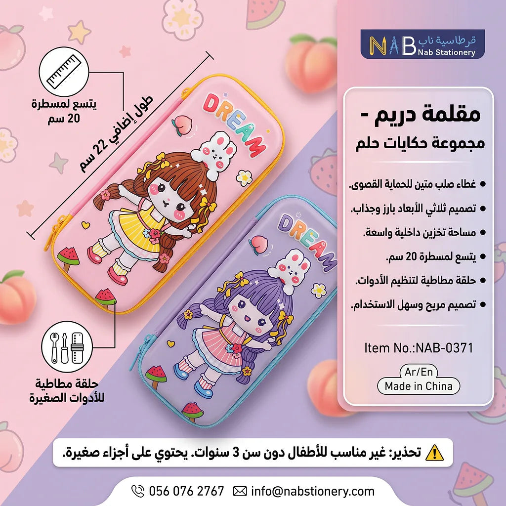 مقلمة دريم للفتيات الصورة الثانوية للمنتج