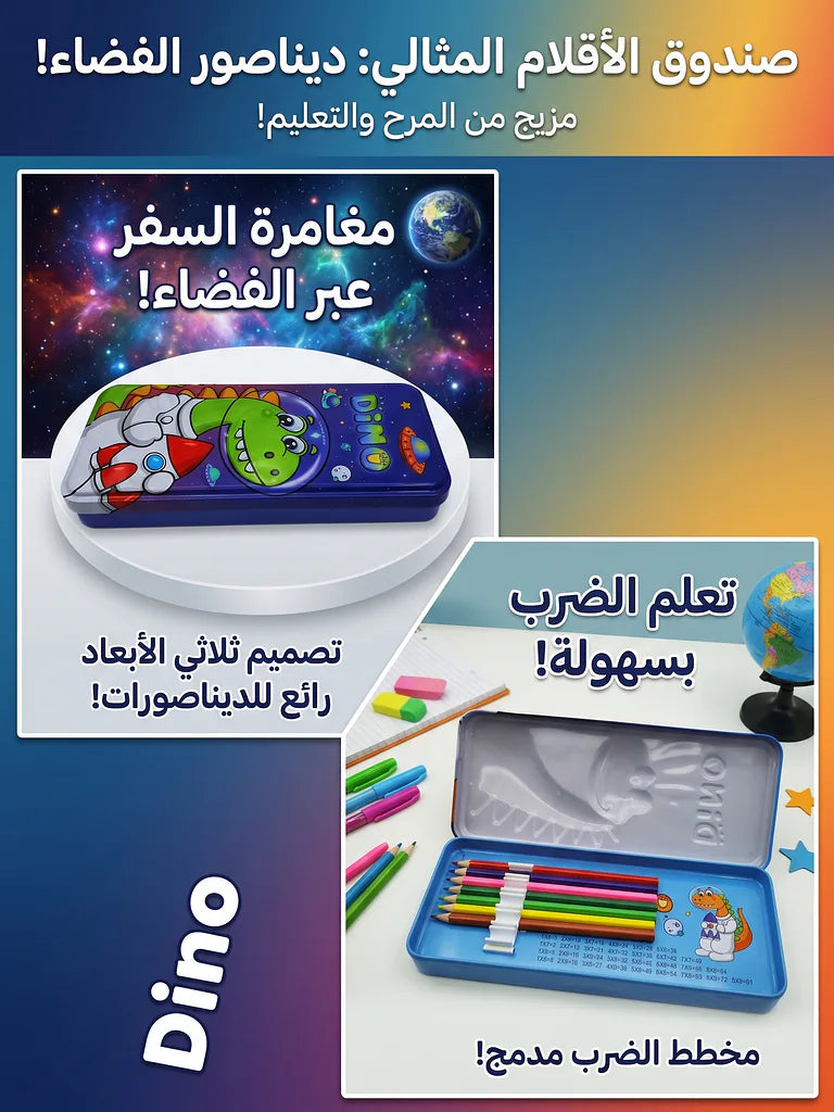 مقلمة دينو الصورة الرئيسية للمنتج