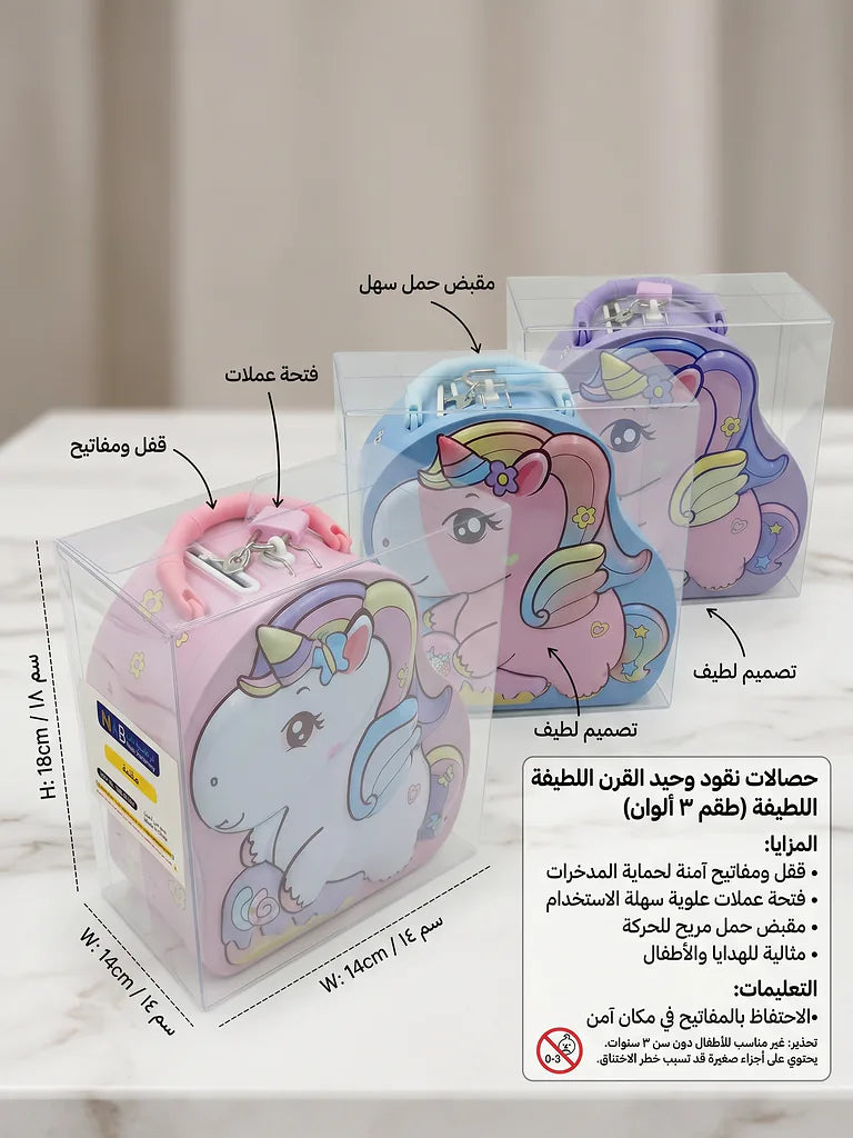 حصالة شكل يونيكورن