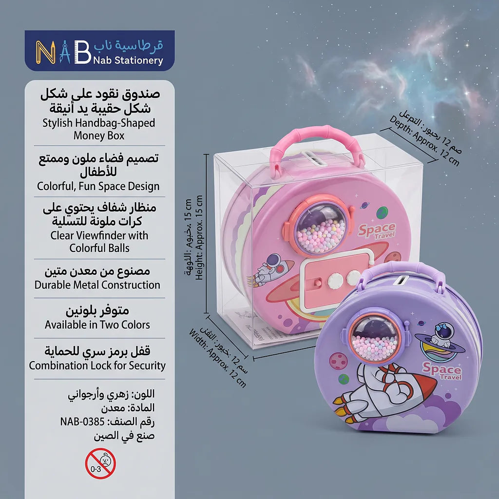 حصالة للأطفال