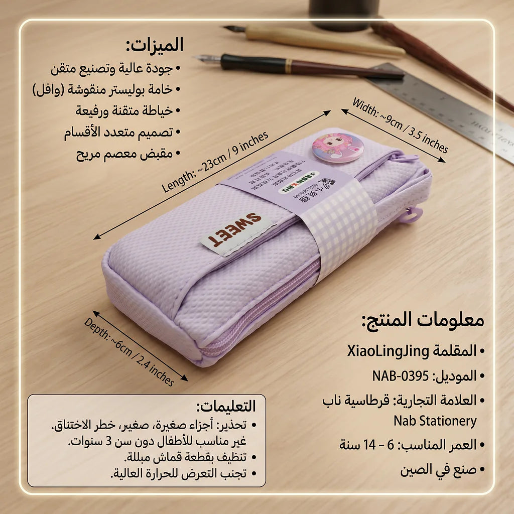 مقلمة سويت للفتيات