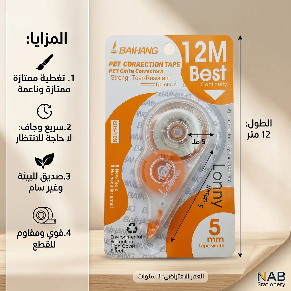 شريط تصحيح 12 متر الصورة الرئيسية للمنتج