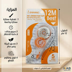 شريط تصحيح 12 متر