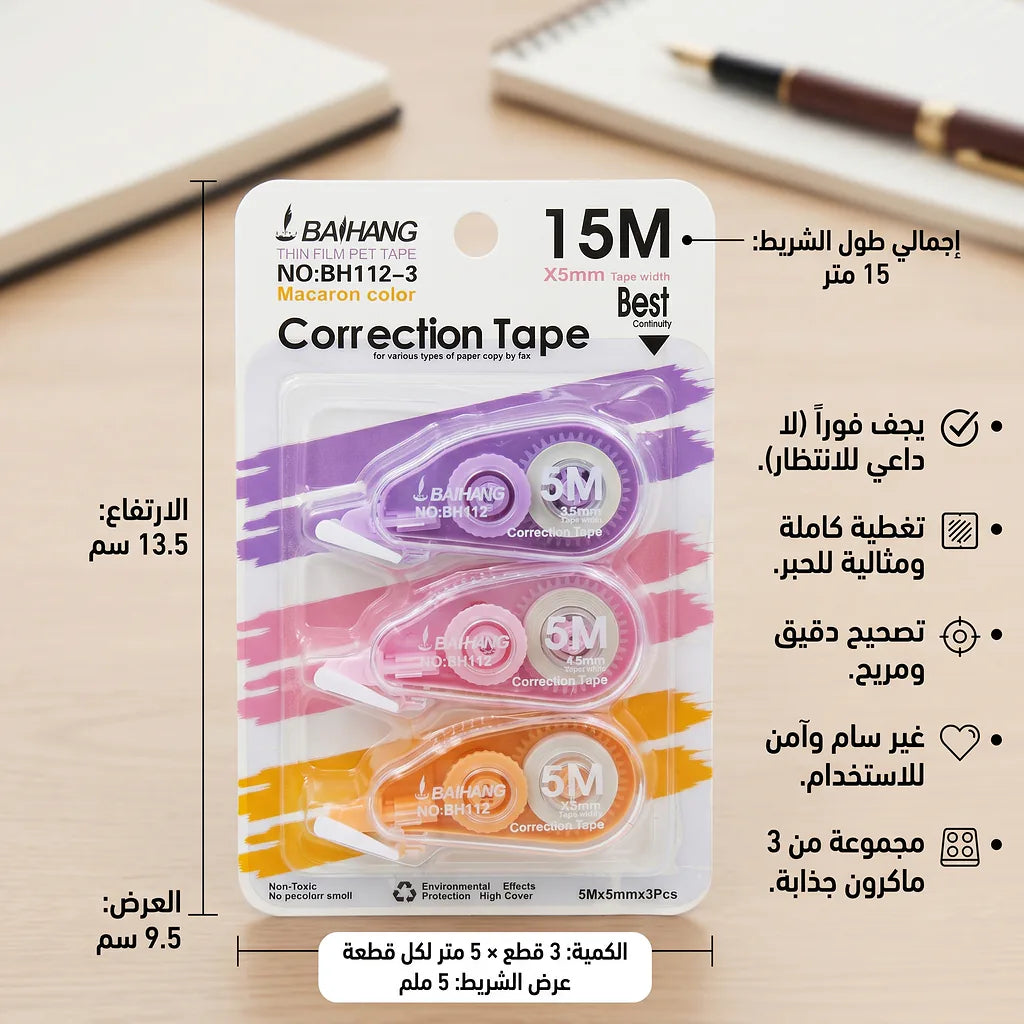 شريط تصحيح ثلاث قطع  15 متر الصورة الرئيسية للمنتج