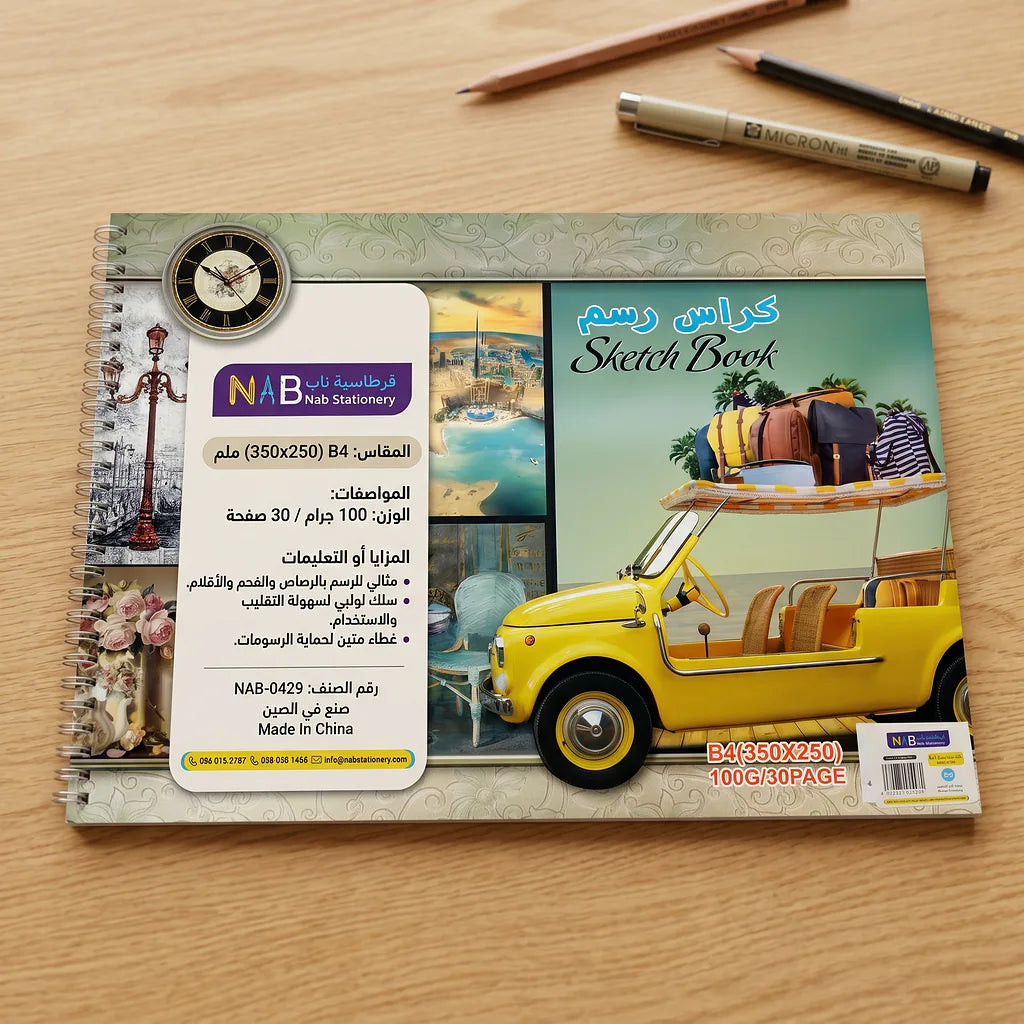 دفتر رسم 100 غرام 30 صفحة مقاس B4