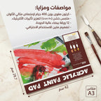 دفتر رسم 400 غرام 12 صفحة مقاس A