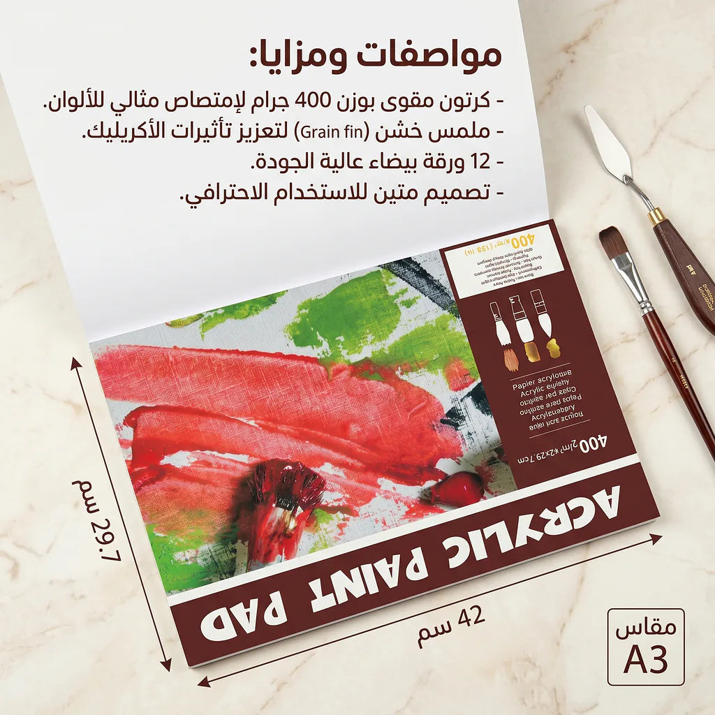 دفتر رسم 400 غرام 12 صفحة مقاس A