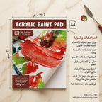 دفتر رسم 400 غرام 12 صفحة مقاس A
