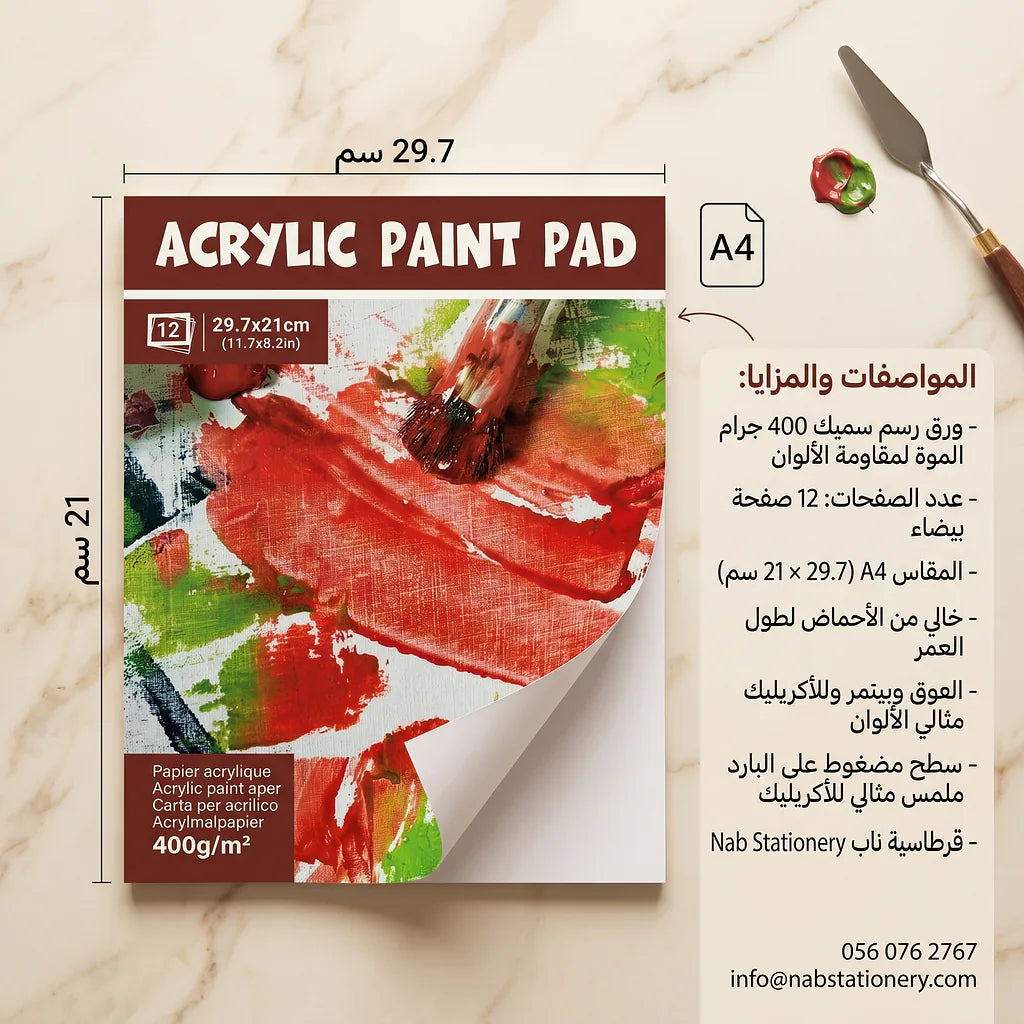 دفتر رسم 400 غرام 12 صفحة مقاس A