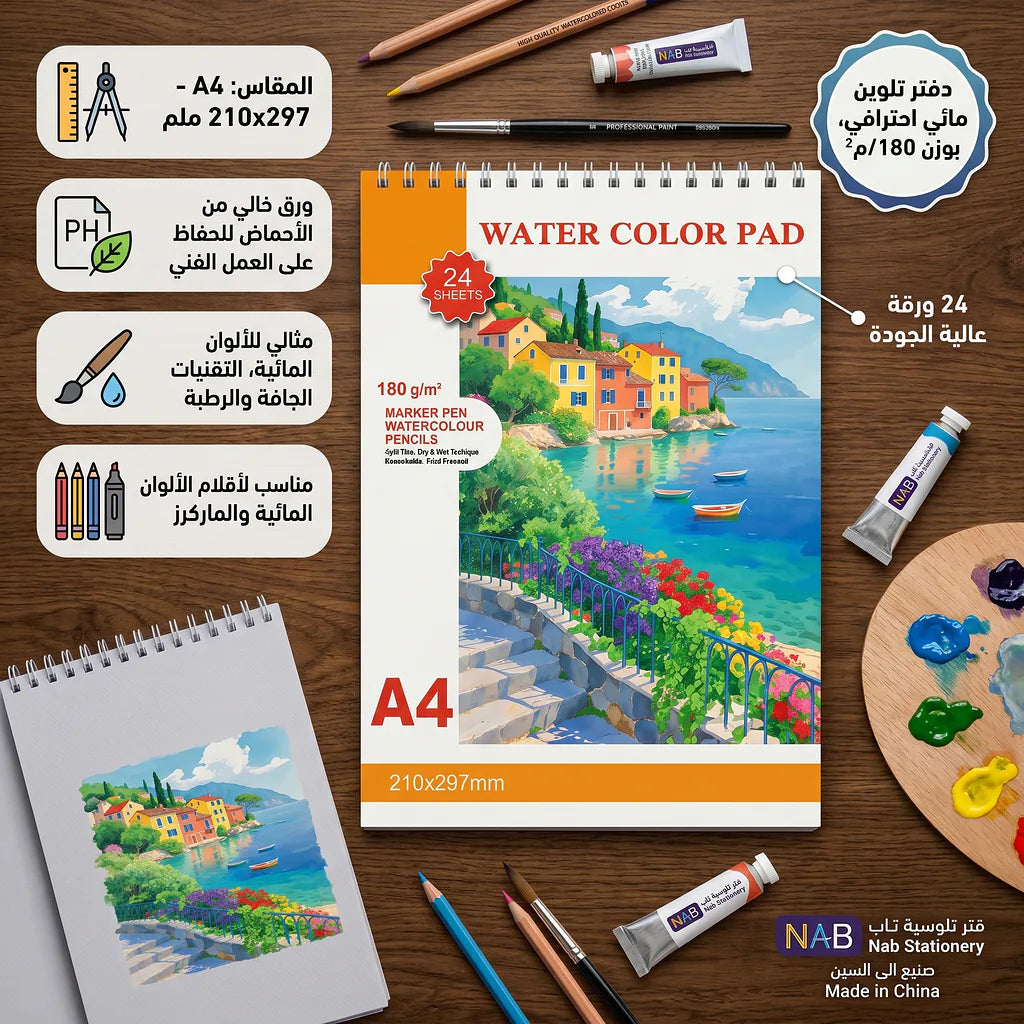 دفتر رسم 180 غرام 24 صفحة مقاس A الصورة الرئيسية للمنتج