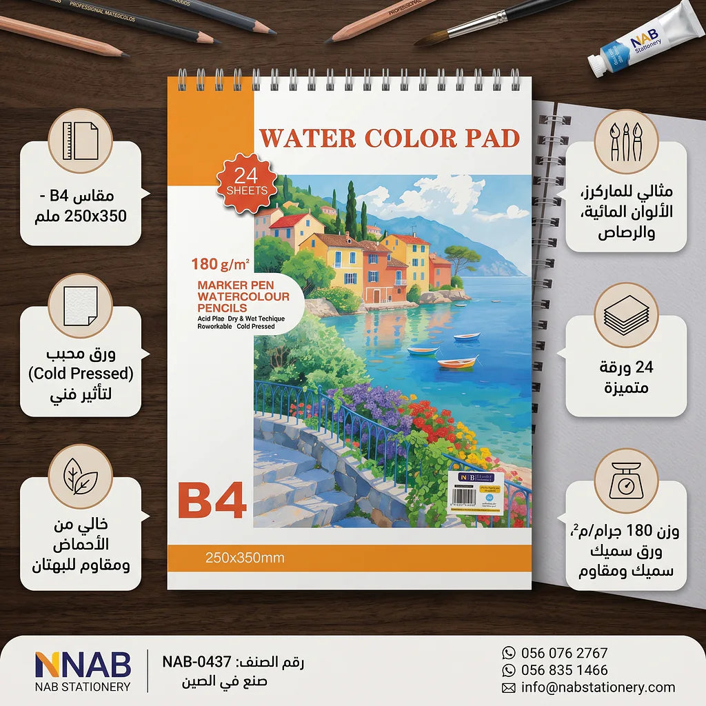 دفتر رسم 180 غرام 24 صفحة مقاس B4 الصورة الرئيسية للمنتج