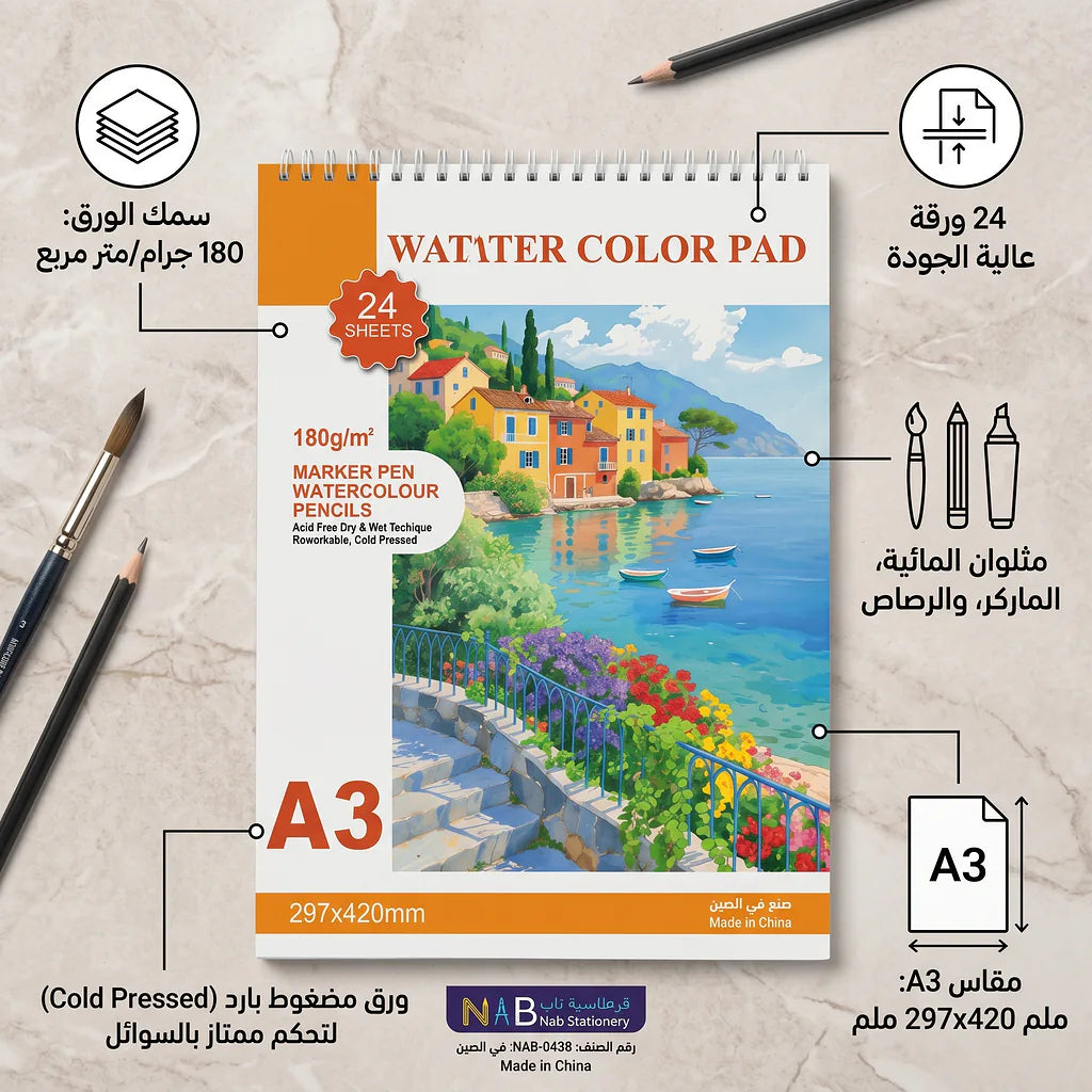 دفتر رسم 180 غرام 24 صفحة مقاس A