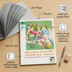 دفتر رسم 100 غرام 20 صفحة مقاس B4