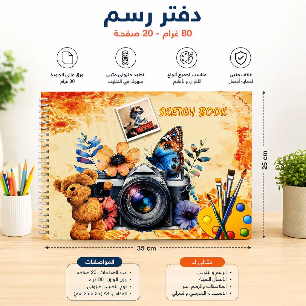 دفتر رسم 80 غرام 20 صفحة مقاس A4 الصورة الثانوية للمنتج