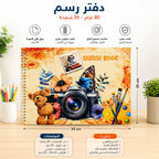 دفتر رسم 80 غرام 20 صفحة مقاس A4