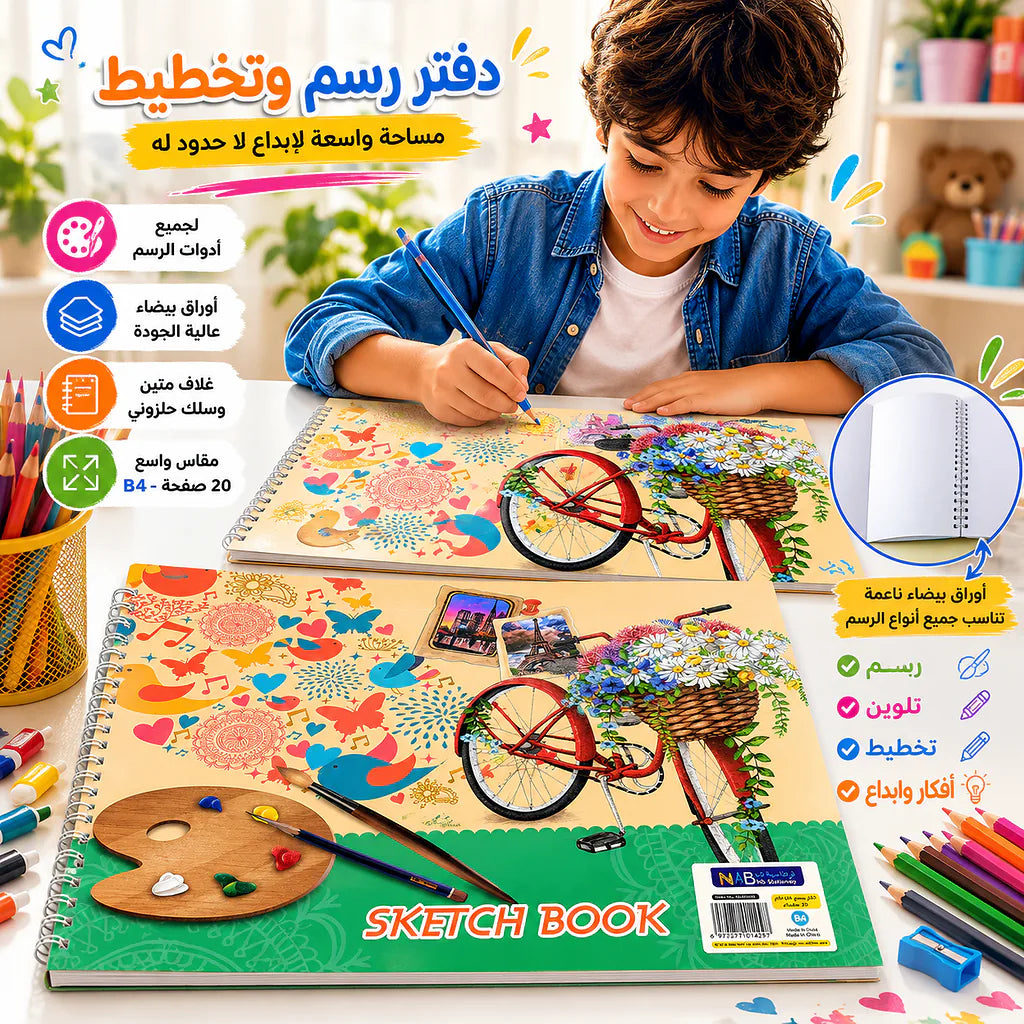 دفتر رسم 80 غرام 20 صفحة مقاس B4 الصورة الثانوية للمنتج