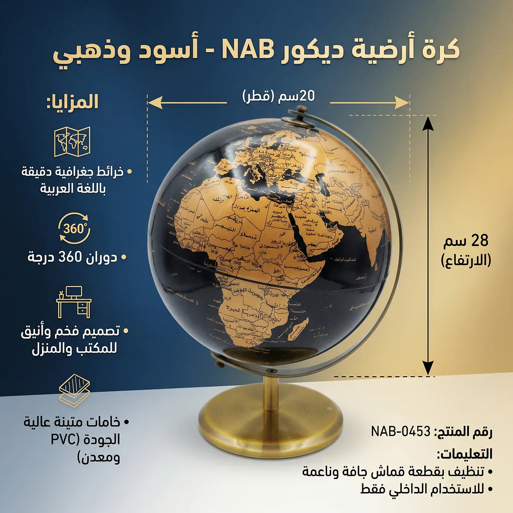 كرة أرضية أسود ذهبي بحجم 20 سم