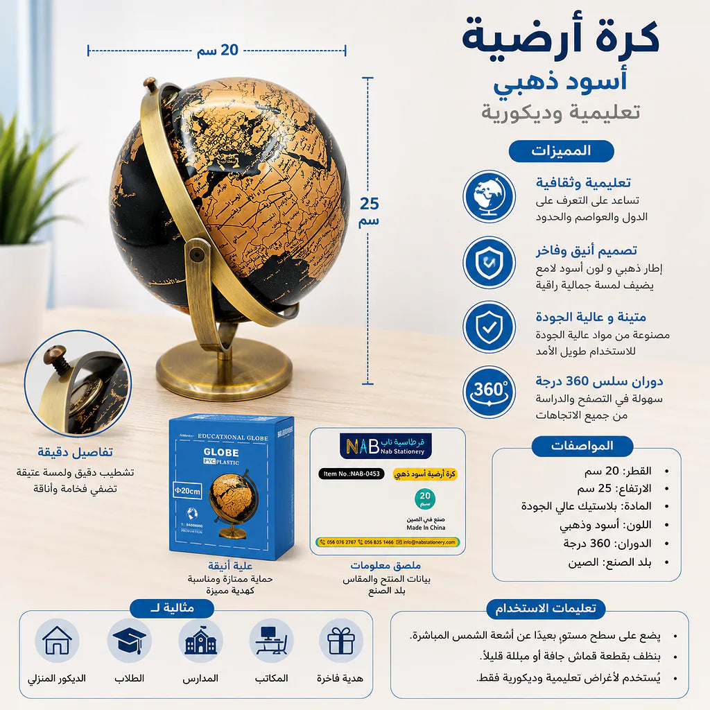 كرة أرضية أسود ذهبي بحجم 20 سم