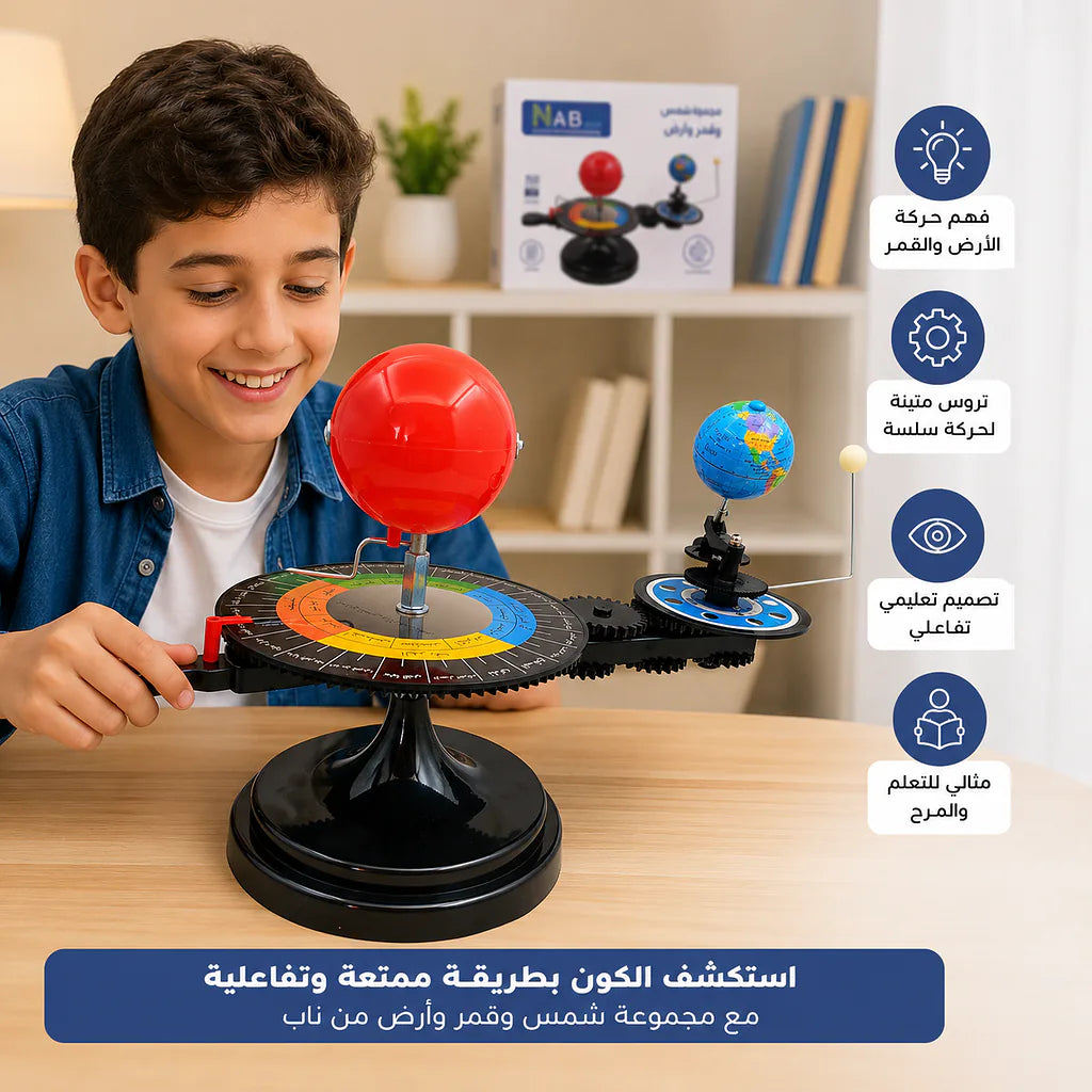 مجموعة شمس وقمر وأرض