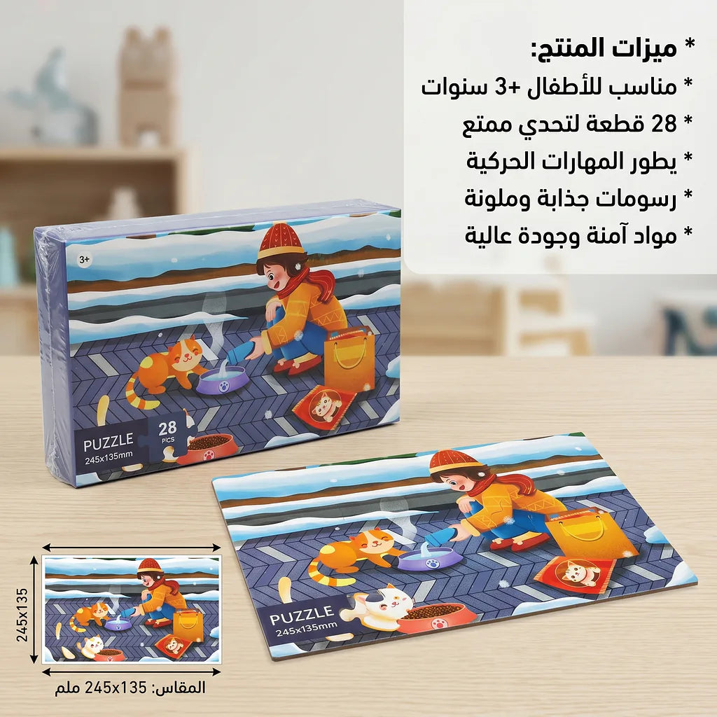 لعبة أحجية 28 قطعة الصورة الثانوية للمنتج