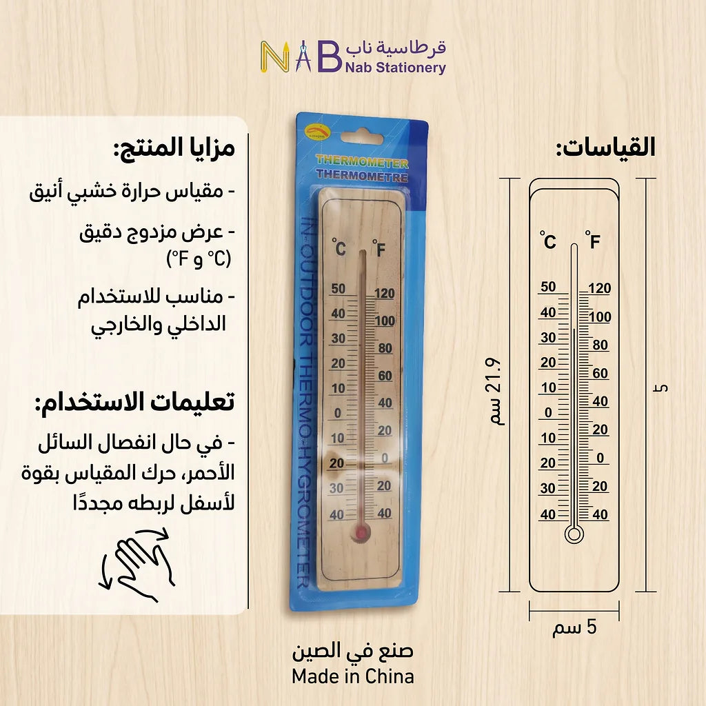 مقياس حرارة خشبي5*21.9 سم