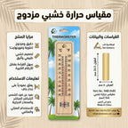 مقياس حرارة خشبي6*26.5  سم