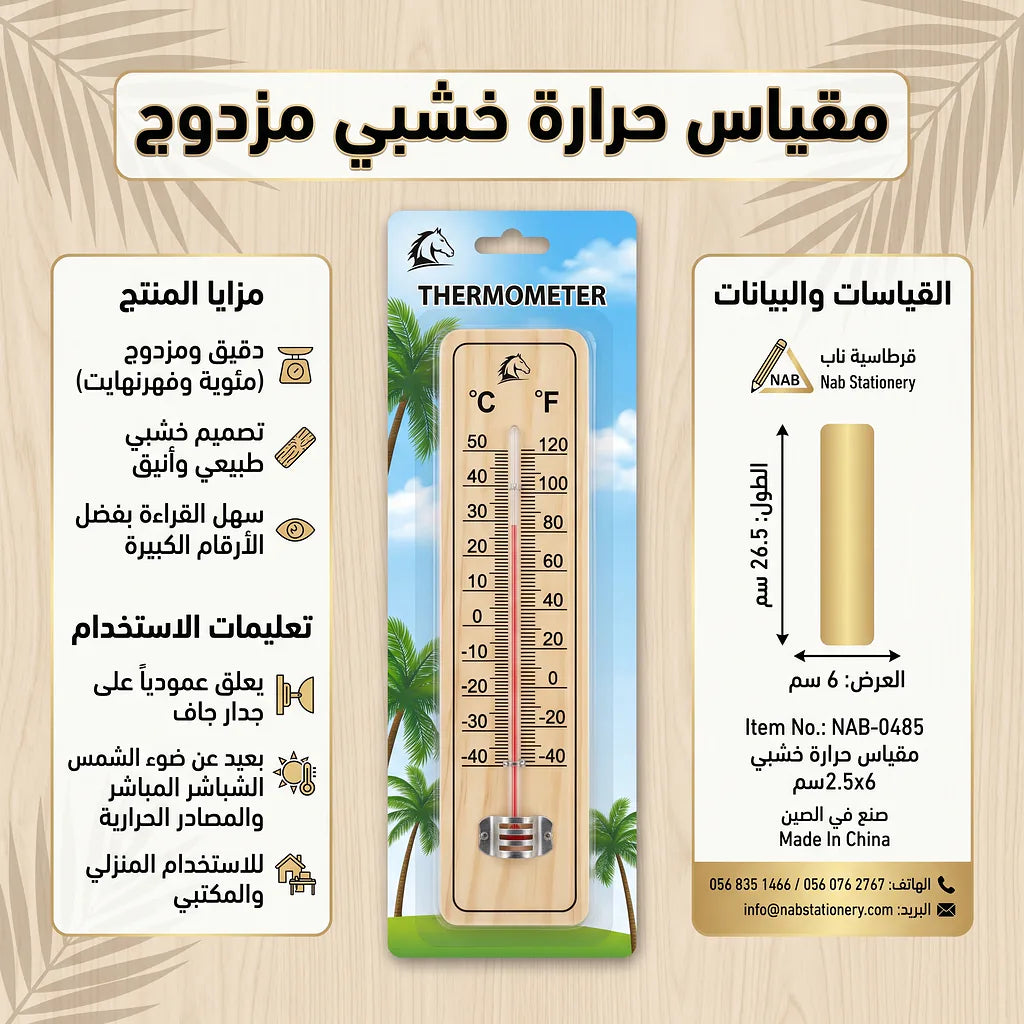 مقياس حرارة خشبي6*26.5  سم