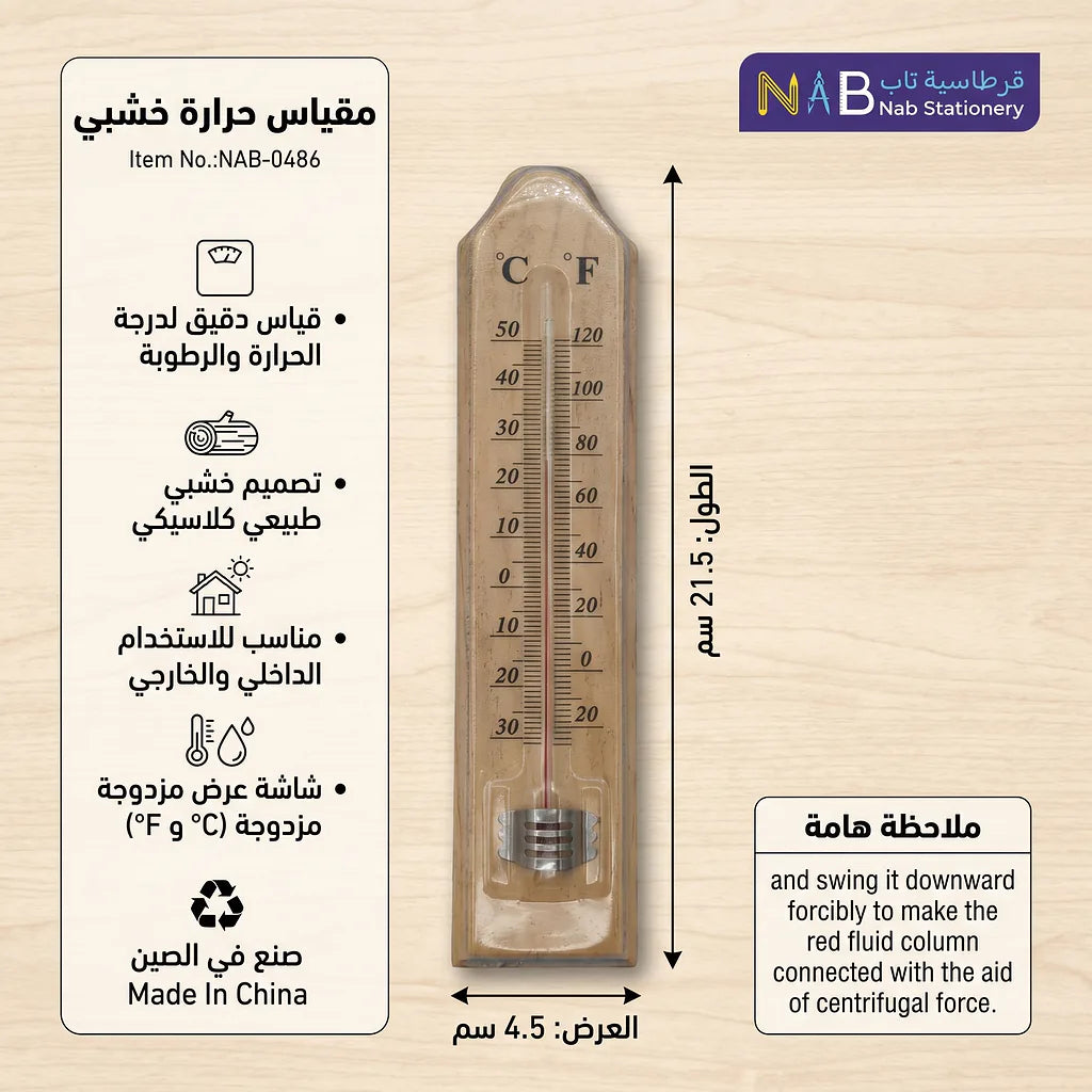 مقياس حرارة خشبي4.9*21.5 سم