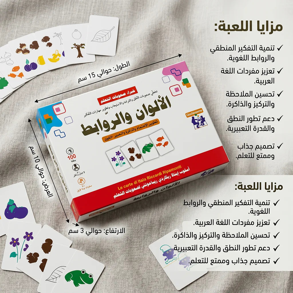 لعبة الألوان والروابط