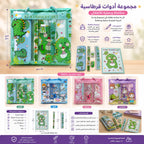 طقم قرطاسية للأطفال