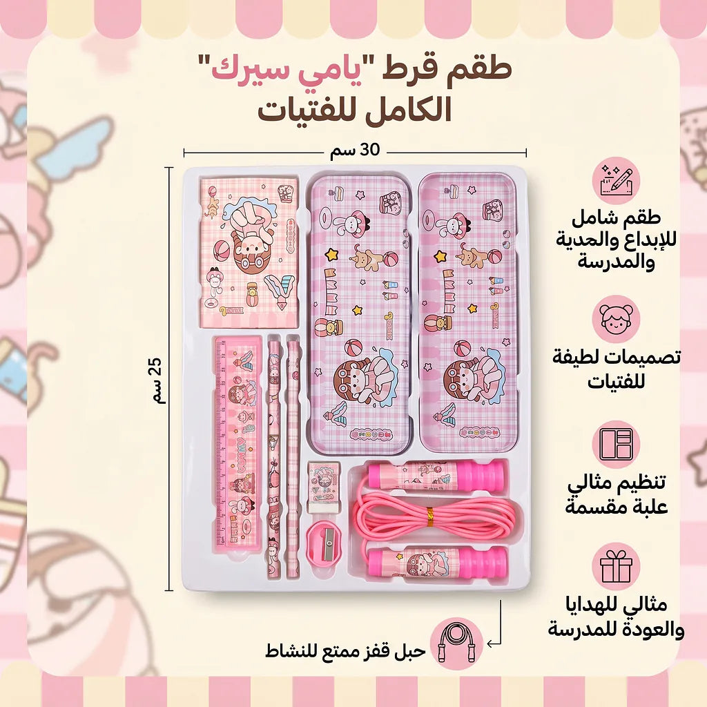 طقم قرطاسية للأطفال