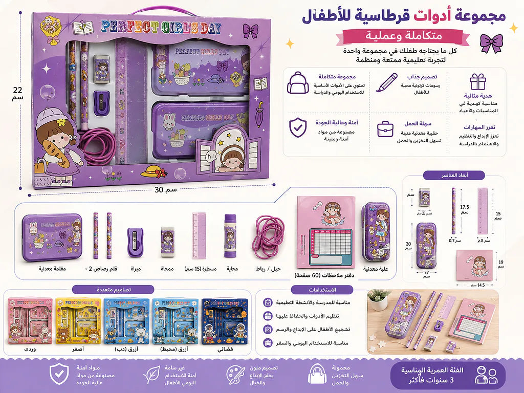 طقم قرطاسية للأطفال