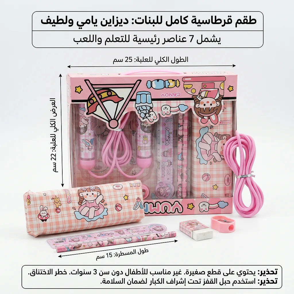طقم قرطاسية للأطفال